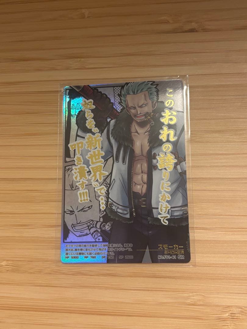 ワンピース カードゲーム スモーカー F01-41 SR