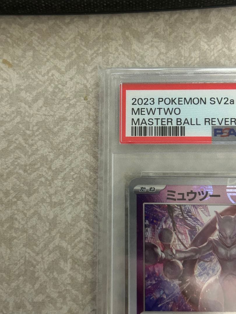 【PSA10】ミュウツー マスターボールミラー 151