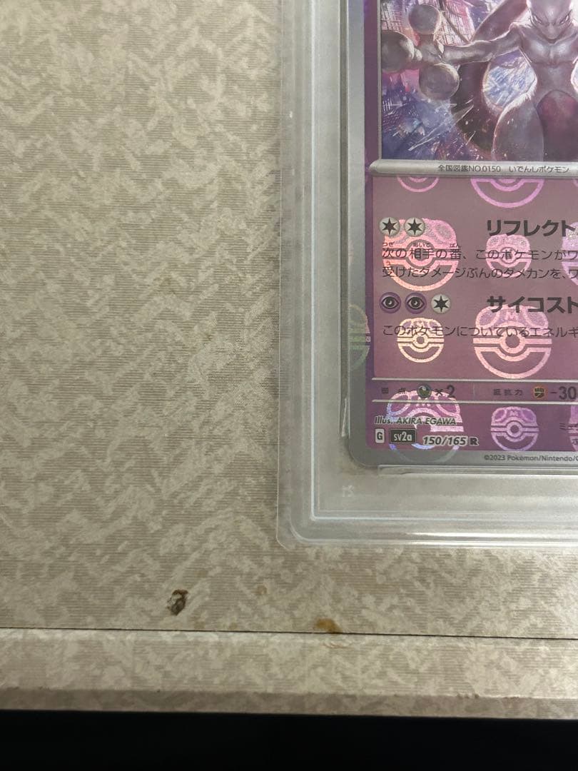 【PSA10】ミュウツー マスターボールミラー 151