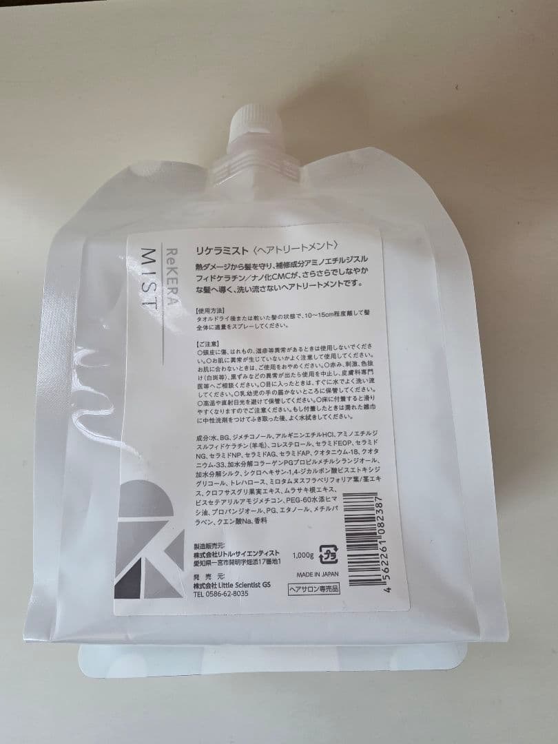 リケラミスト　詰め替え ヘアトリートメント1000g リトルサイエンティスト