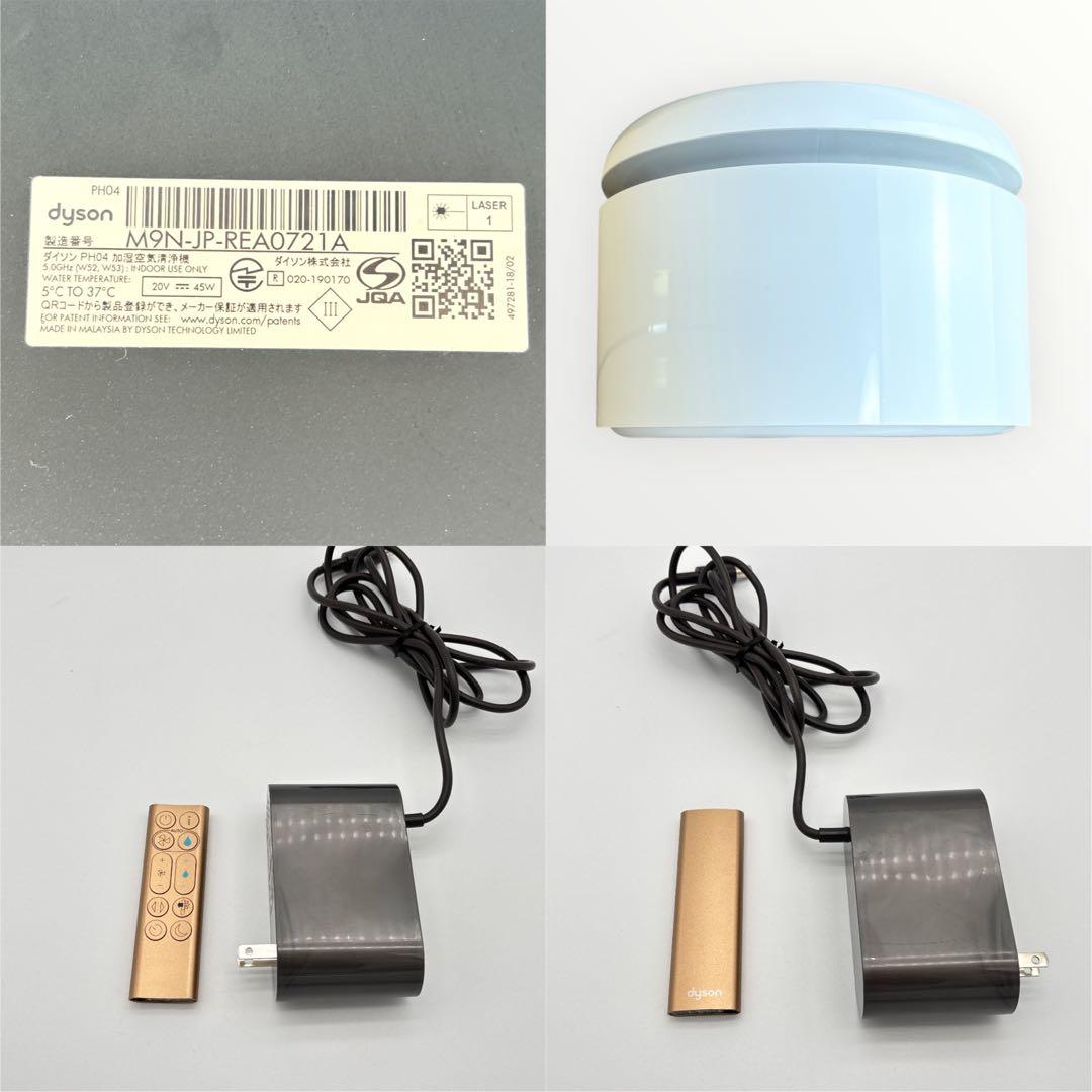 【美品】dyson Purifier Humidify 加湿空気清浄機 ダイソン