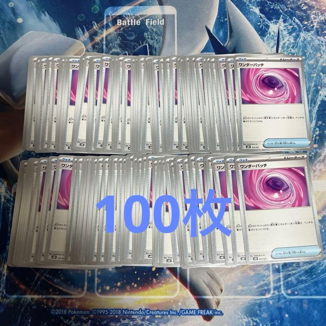 ポケカ　ワンダーパッチ　100枚　まとめ売り　グッズ