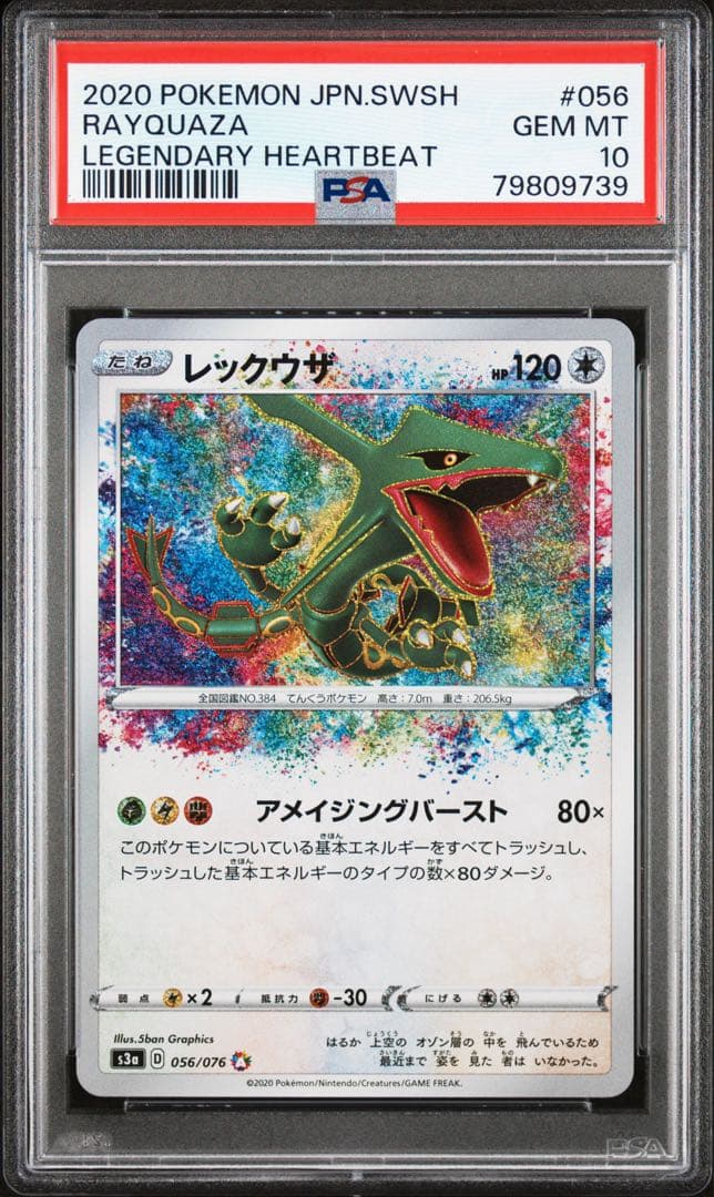 【 PSA10】レックウザ　A アメイジングレア　伝説の鼓動