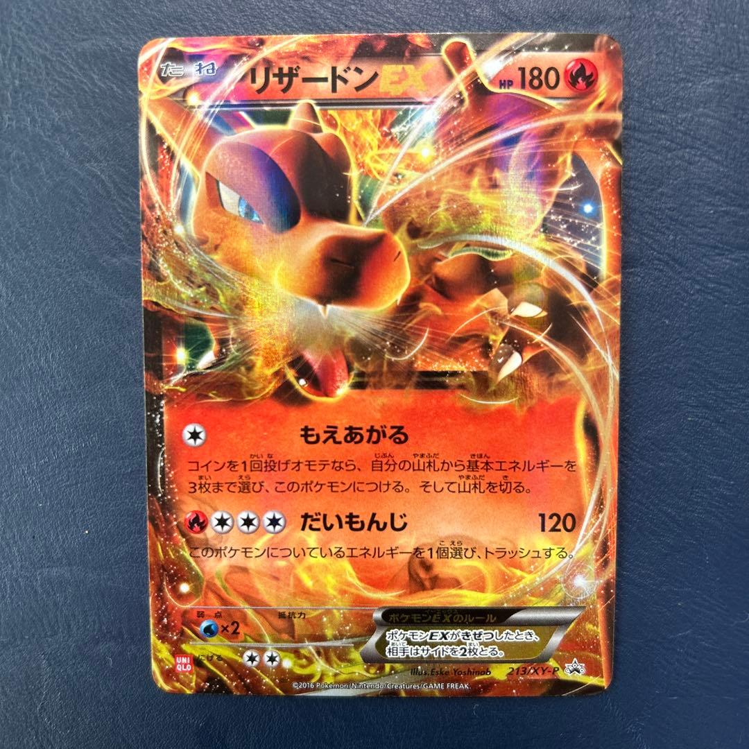 リザードンEX 213/XY UNIQLO ユニクロ プロモ