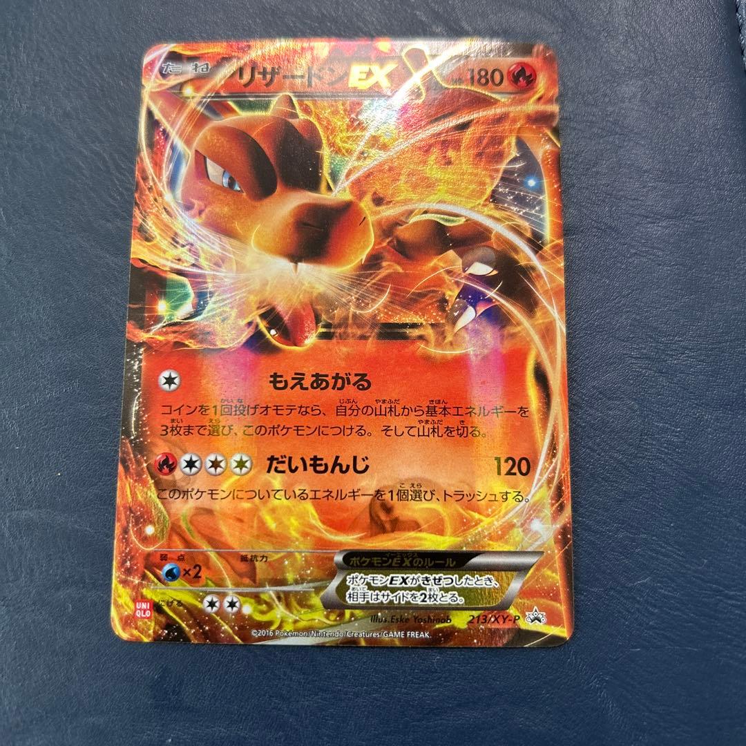 リザードンEX 213/XY UNIQLO ユニクロ プロモ