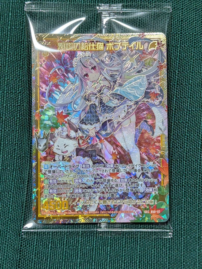 ゼクス　Z/X　爆慌の給仕猫 ボブテイル　SEC　B50-117　(未開封)