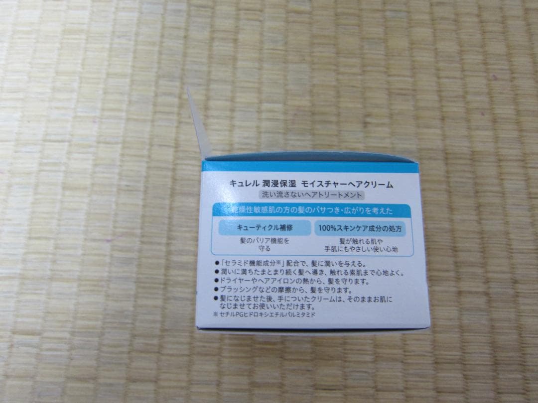 【6個セット】Cure’l キュレル　潤浸保湿　モイスチャーヘアクリーム　70g