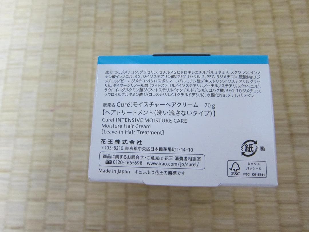 【6個セット】Cure’l キュレル　潤浸保湿　モイスチャーヘアクリーム　70g