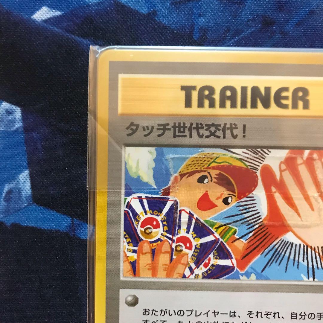 《未開封》タッチ世代交代！　ポケモンカードｅ 旧裏