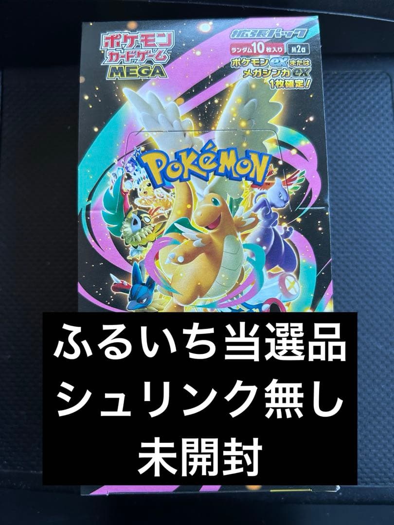 ポケモンカードMEGA ハイクラスパック　ドリーム ex1BOX 古本市場当選品