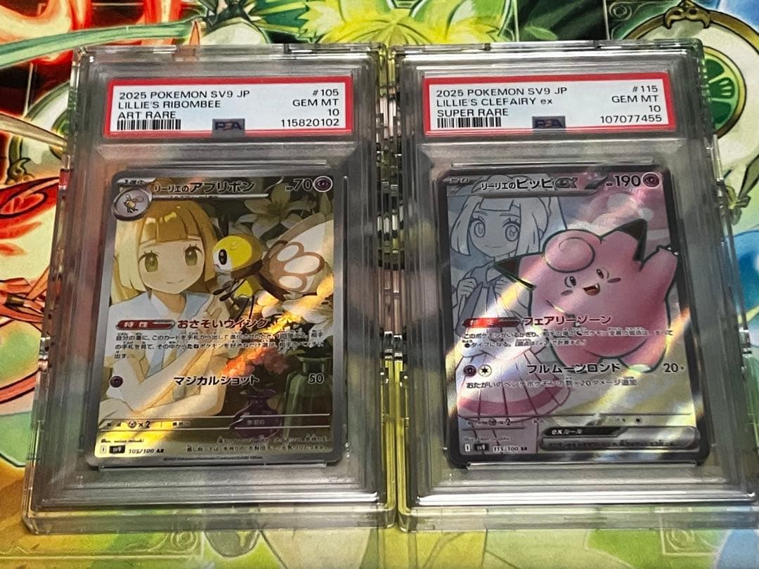 リーリエのピッピPSA10、リーリエのアブリボンPSA10セット