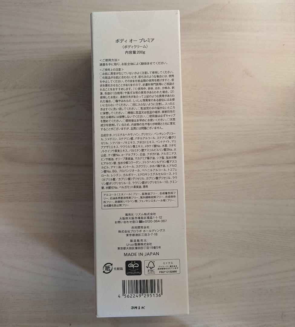 ゅきんこさま専用 BODY OH! Premier