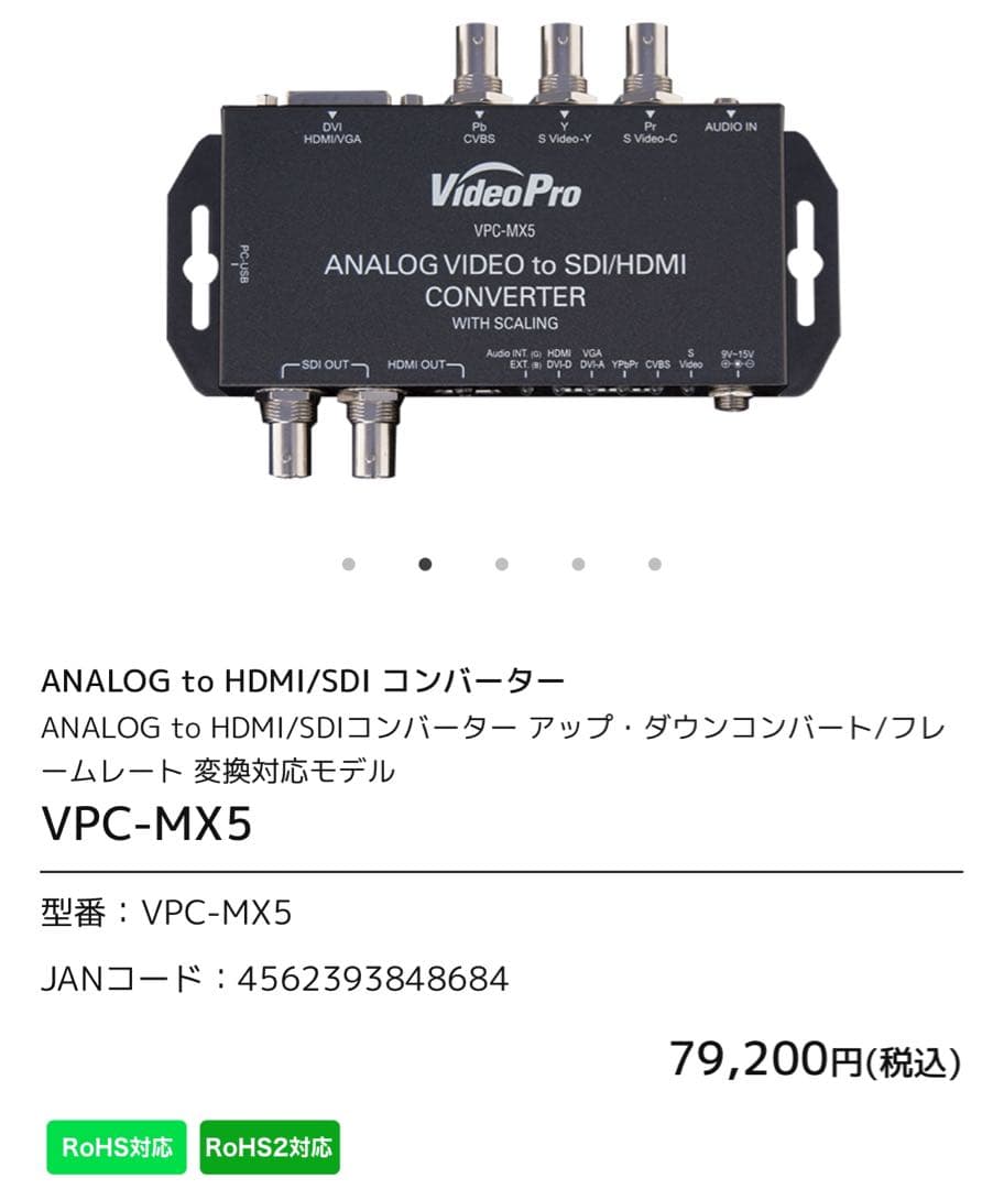 VPC-MX5 MEDIAEDGE コンバーター