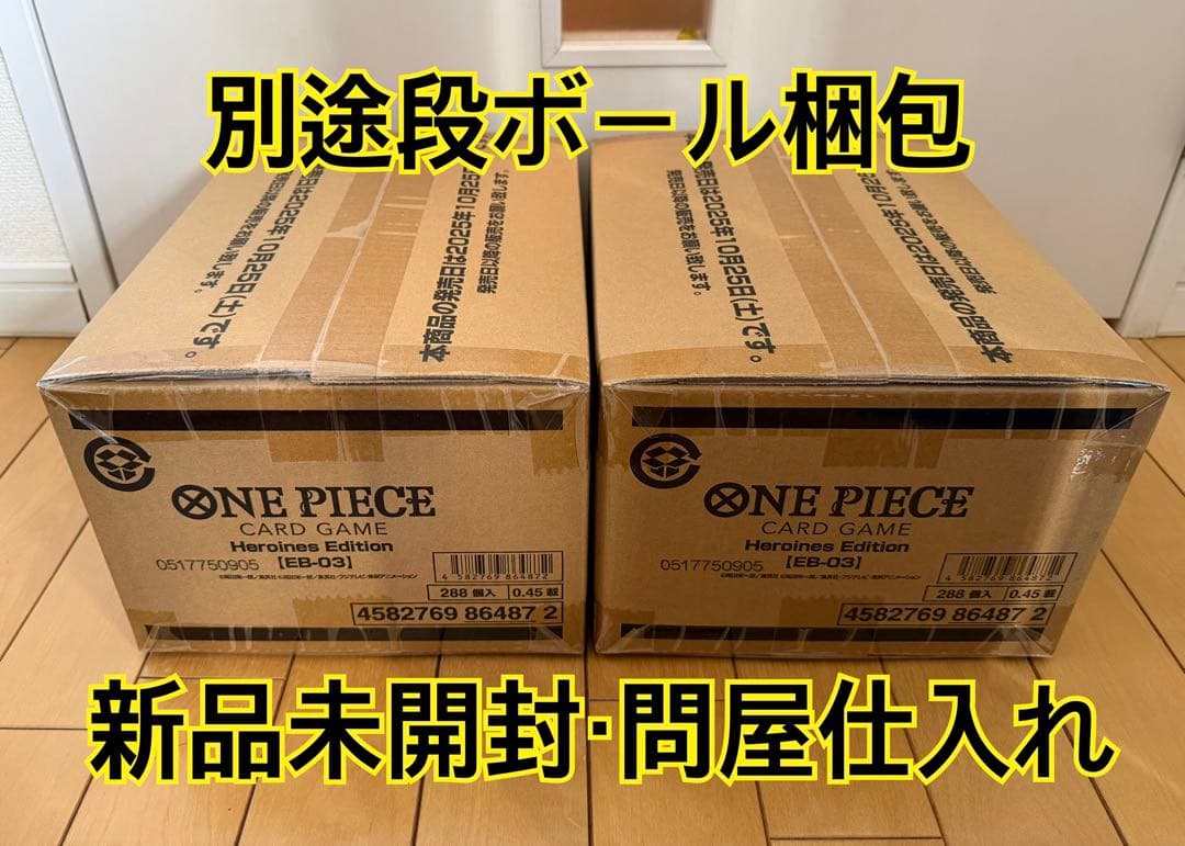 ワンピースカード EB-03 Heroines Edition 2カートン
