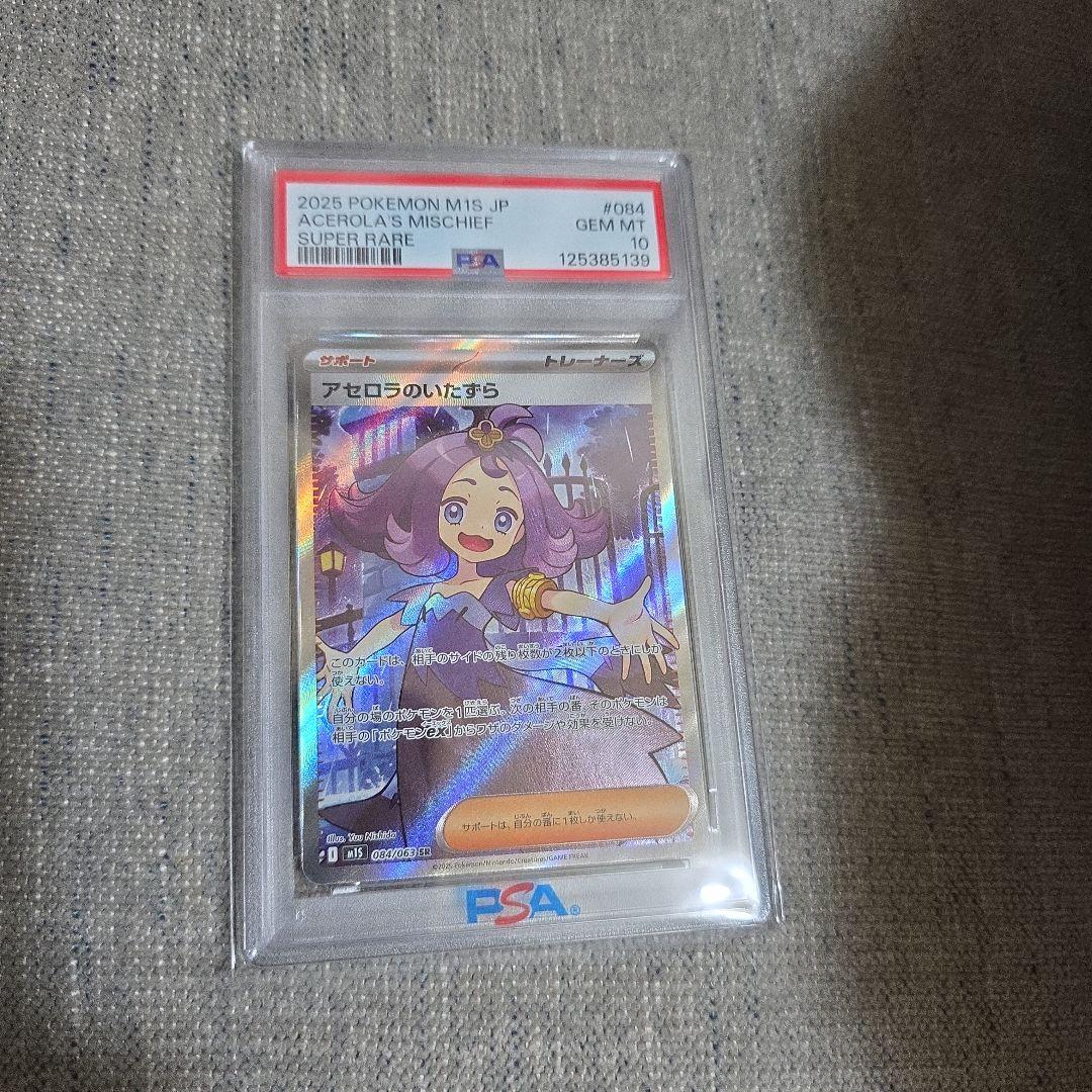 【PSA10】アセロラのいたずらSR メガシンフォニア収録