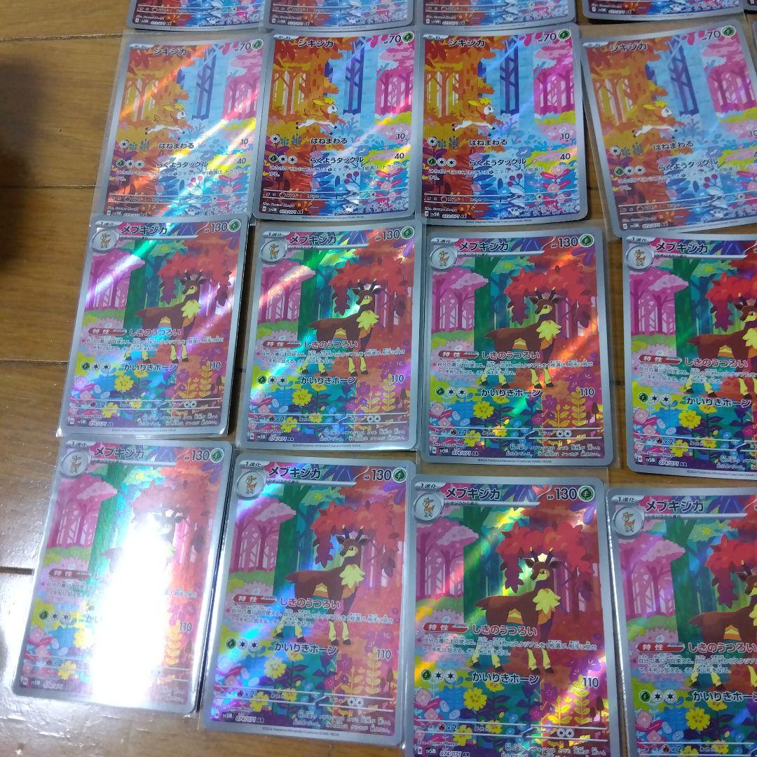 断捨離中　シキジカ　AR、メブキジカ　AR 20枚　@273