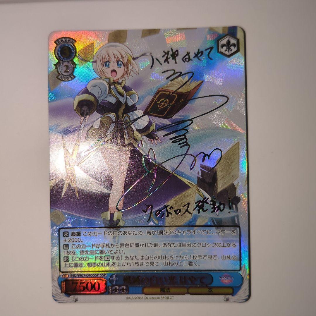 あんしん鑑定 殲滅の白い光 はやて ssp サイン