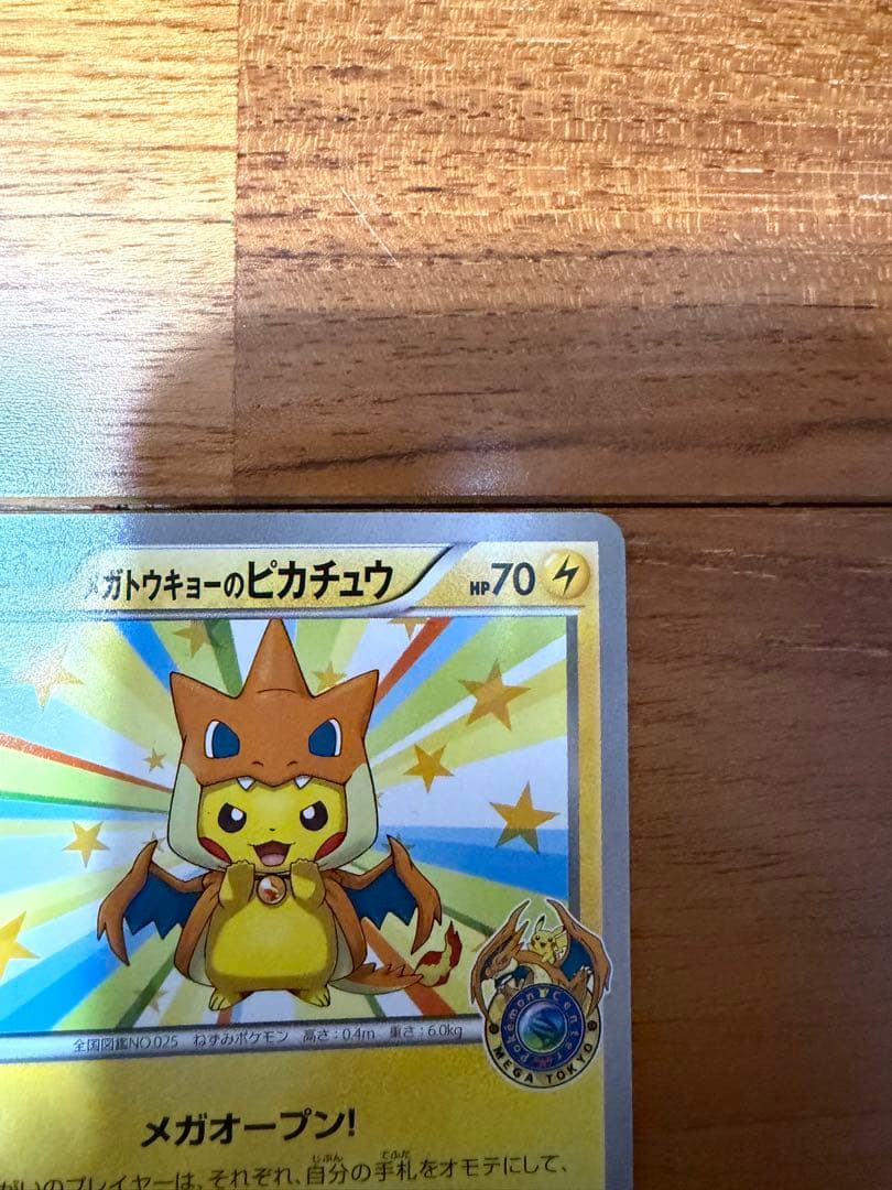 【超美品】メガトウキョーのピカチュウ　098/xy-p