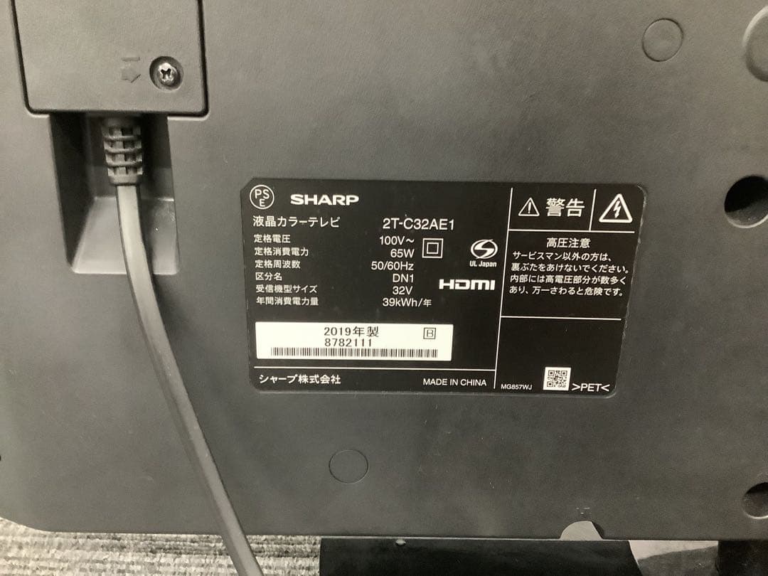 シャープ AQUOS 32インチ液晶テレビ 2T-C32AE1 2019年製