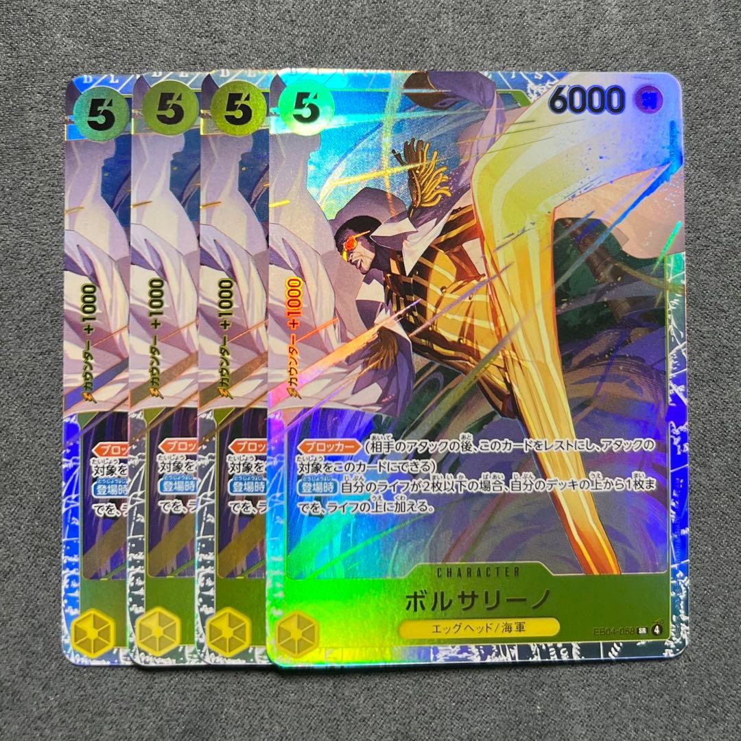 ボルサリーノ 【EB04-058 SR】 ×4 エッグヘッド