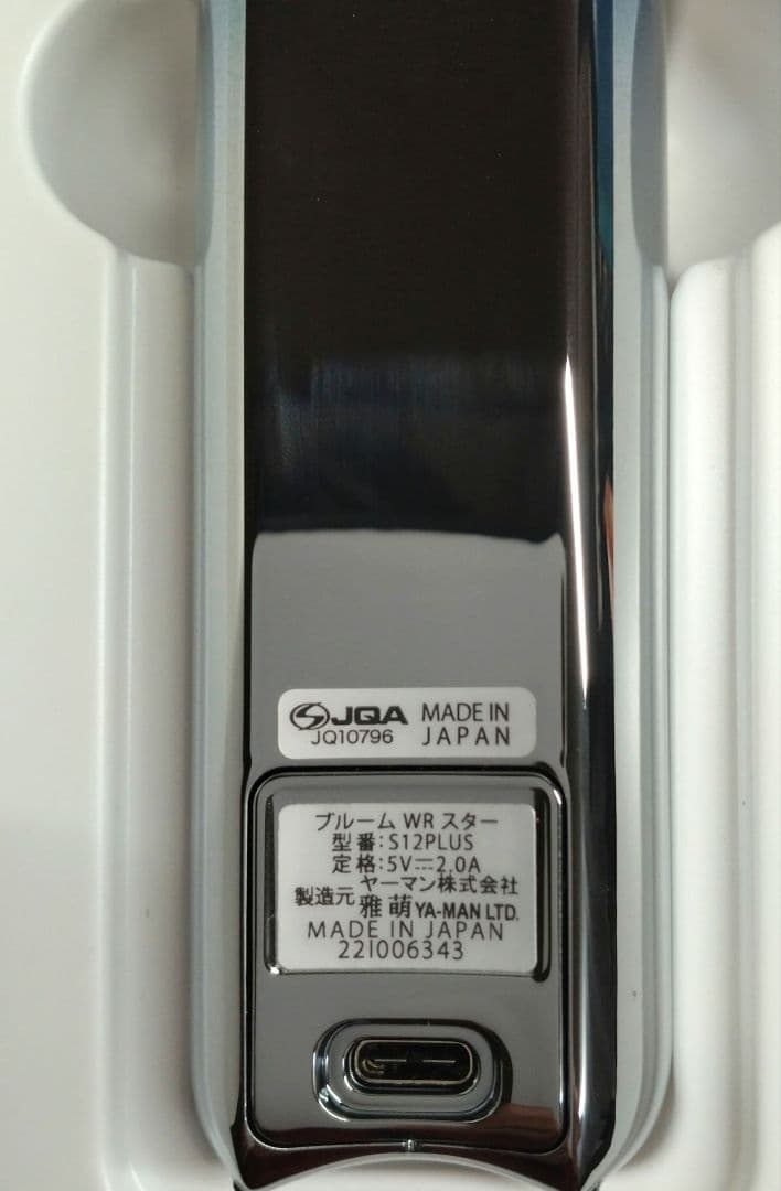 ヤーマン ブルームWR スター　S12PLUS