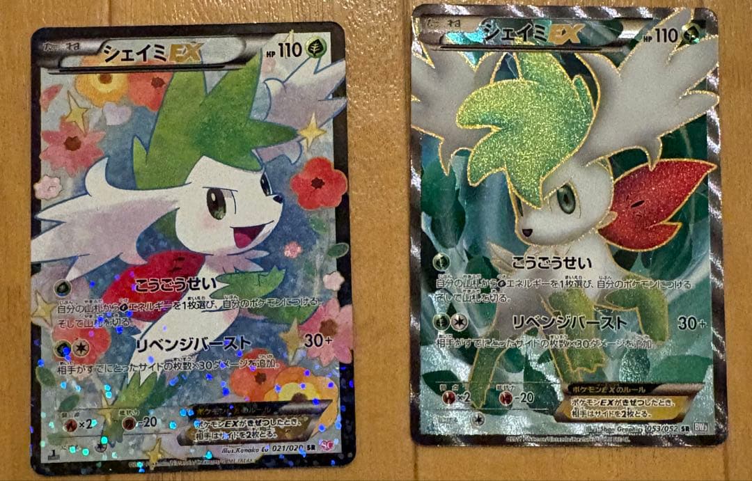 シェイミEX SR BW3 サイコドライブ 053/052 とポケキュのシェイミ