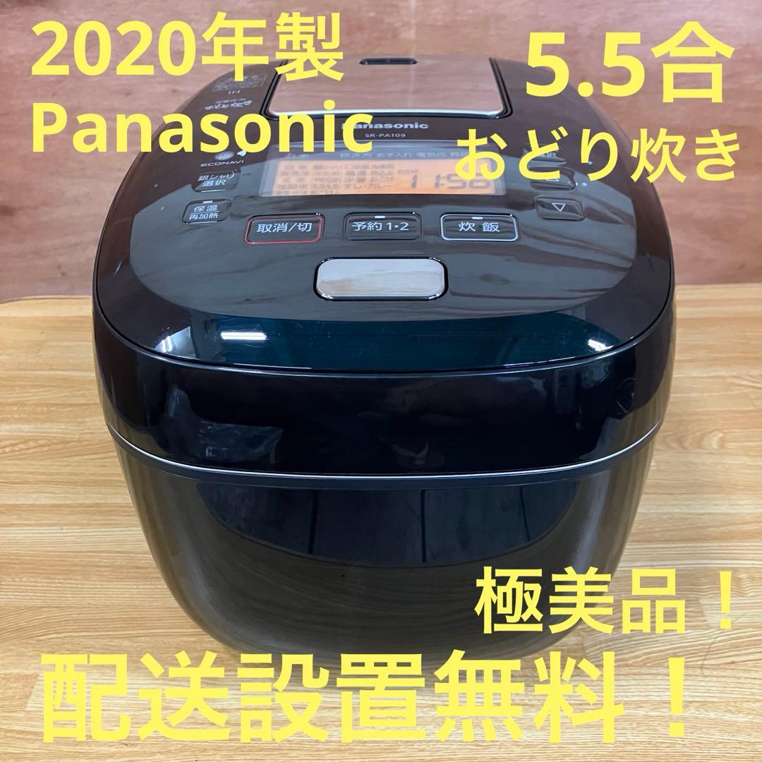 一都三県限定　配送設置無料　炊飯器　Panasonic 2020年製　5.5合