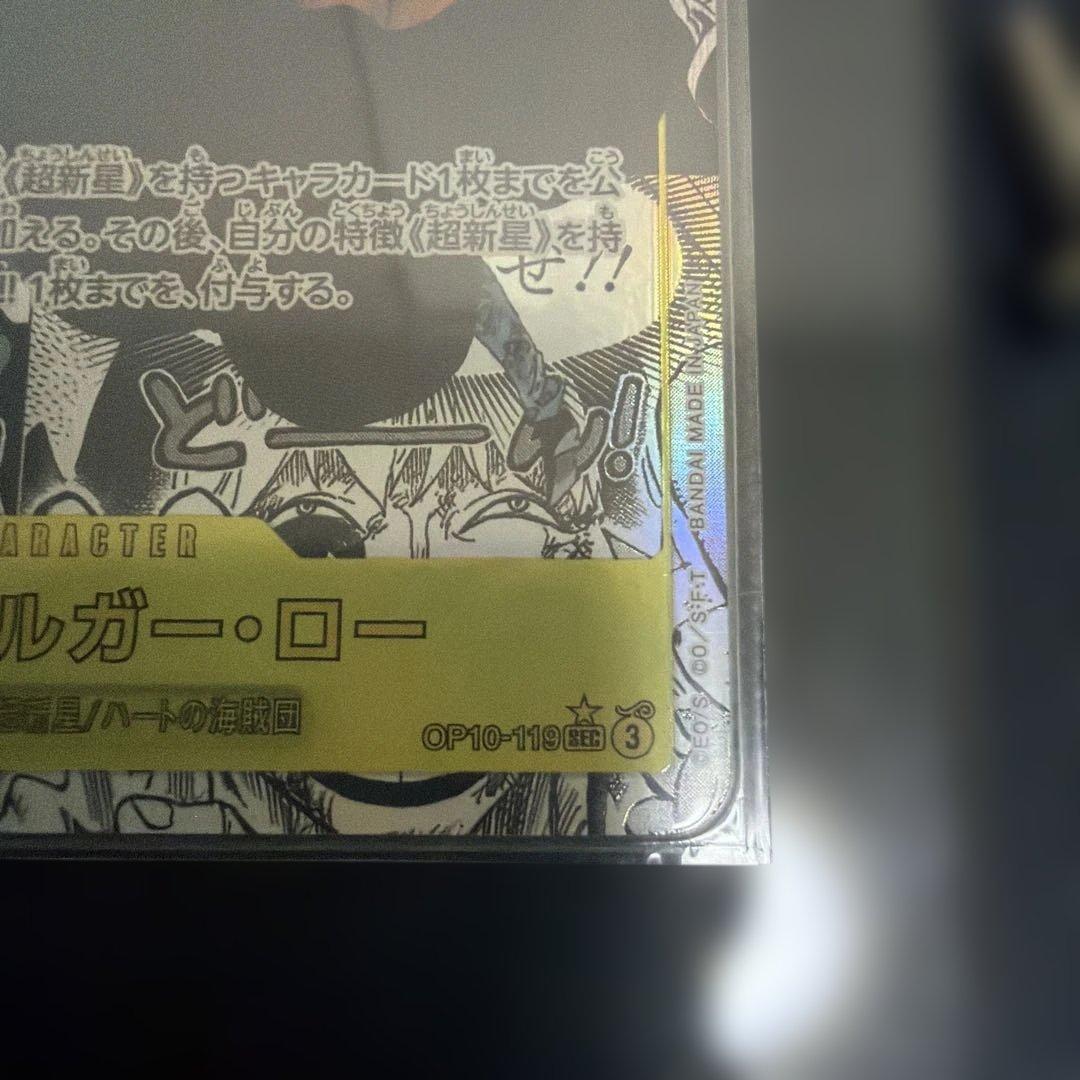 ワンピースカード トラファルガー・ロー コミパラ SEC OP10