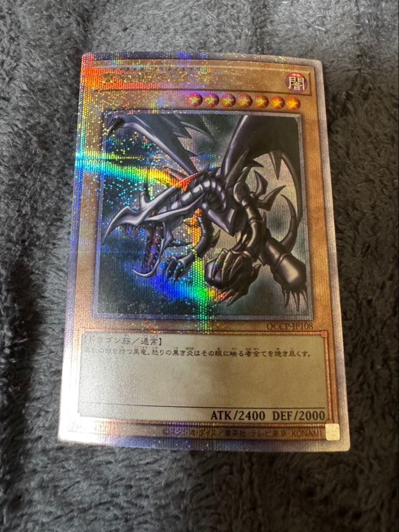 真紅眼の黒竜　レッドアイズ・ブラックドラゴン　25thシークレットレア　クオシク