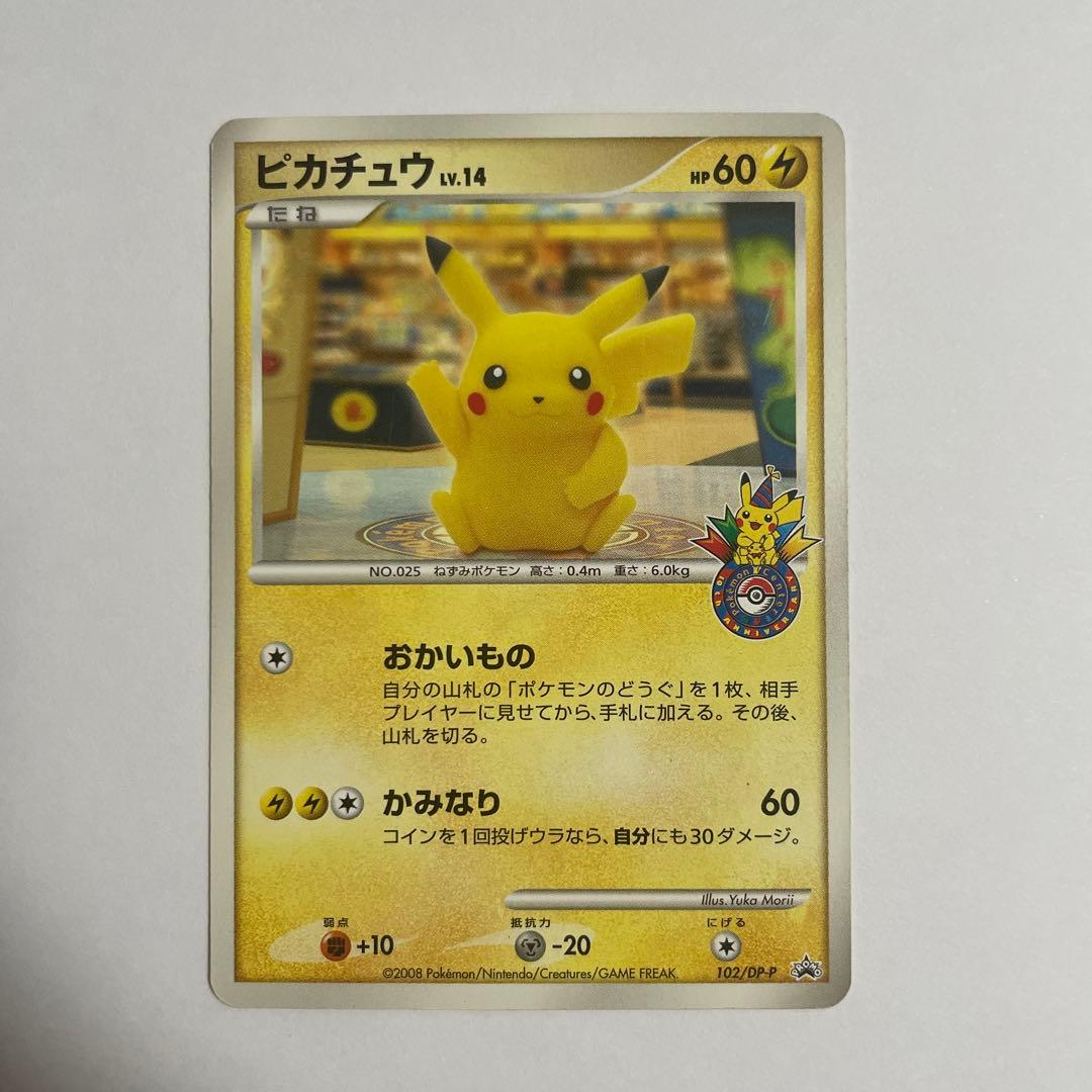 ピカチュウ PROMO DPプロモーションカード 101/DP-P