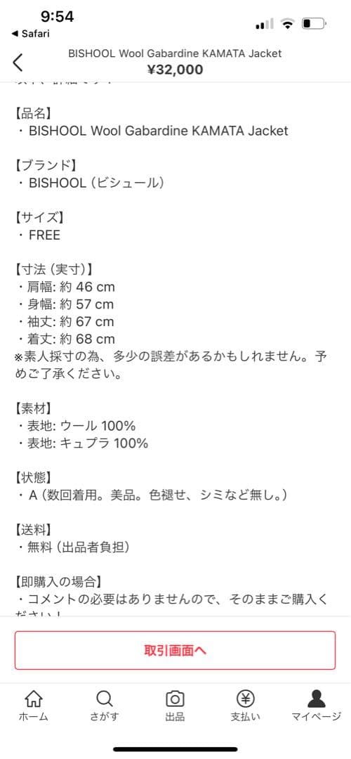 スタンドカラージャケット