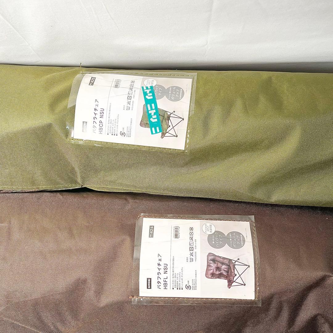 【美品】ニトリ バタフライチェア HBFI NSU 2脚セット