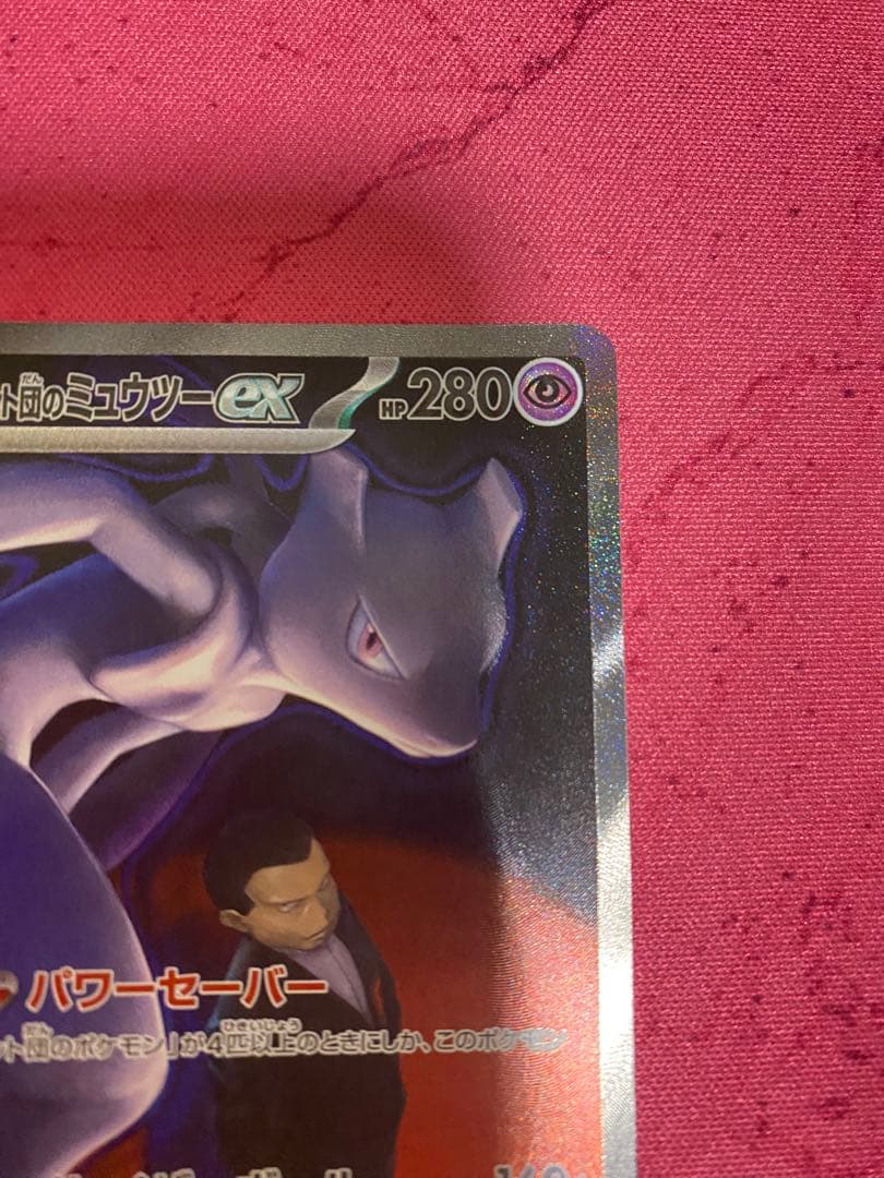 s*s様 MEGAドリームex ロケット団のミュウツーex SAR