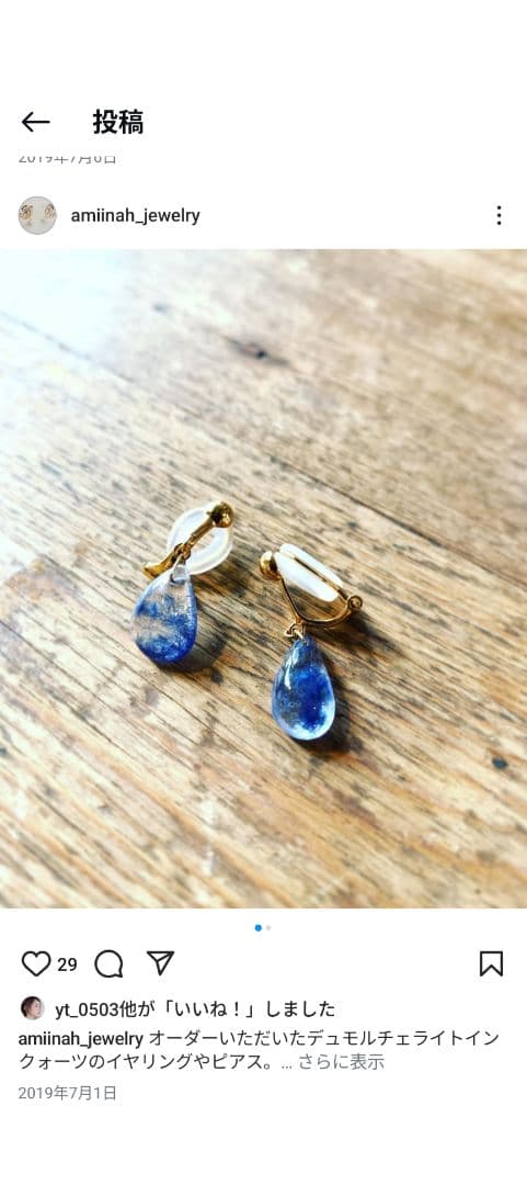 デュモルチェライトインクォーツのピアス