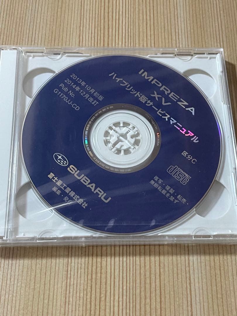 インプレッサ・XVハイブリッド版サービスマニュアル