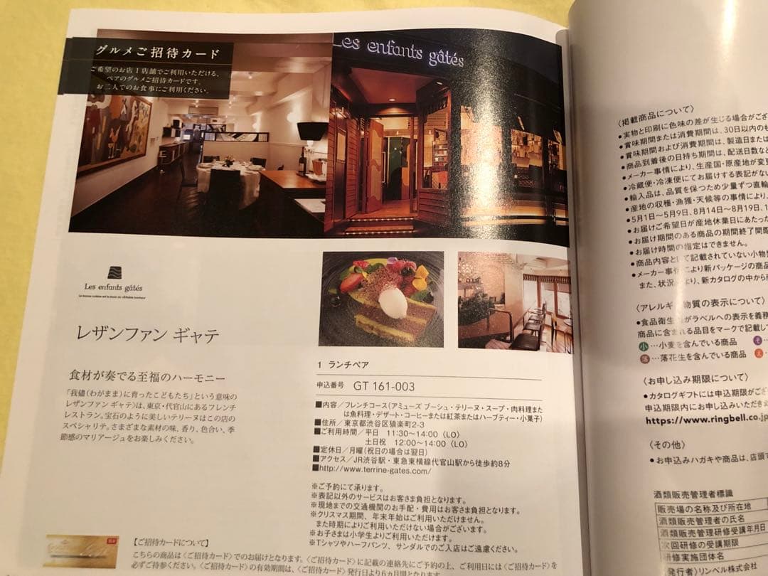 最終値下げ　リンベル　東武百貨店　グルメ　カタログギフト