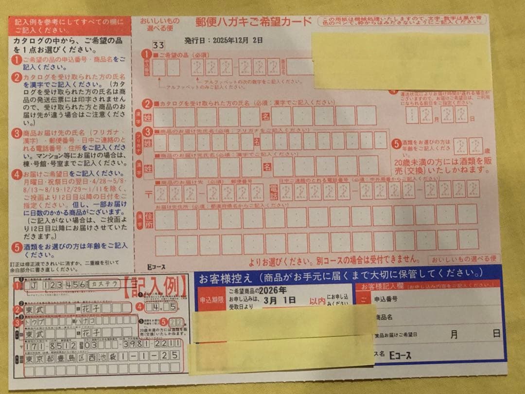 最終値下げ　リンベル　東武百貨店　グルメ　カタログギフト