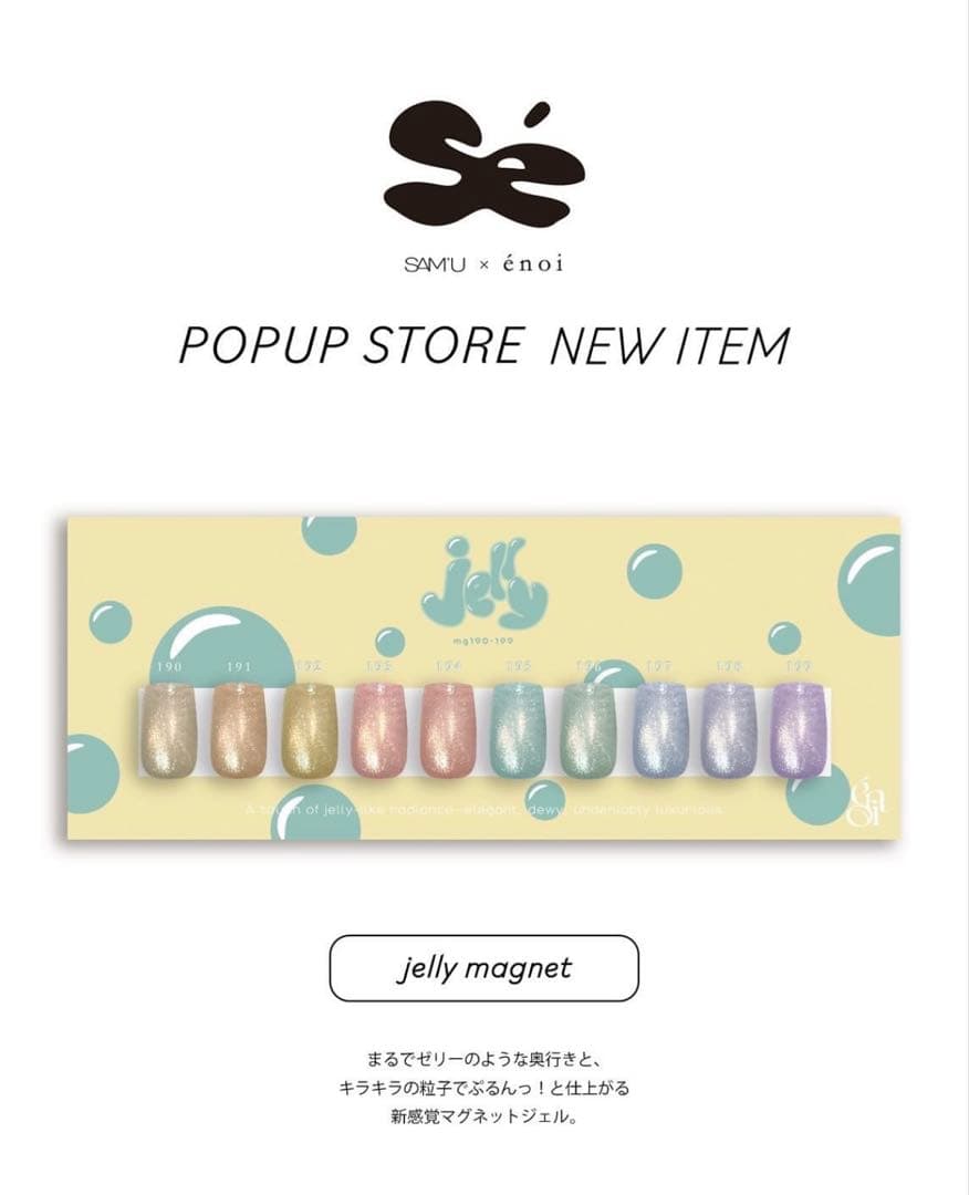 SAMU x énoi Jelly Magnet ネイルカラー