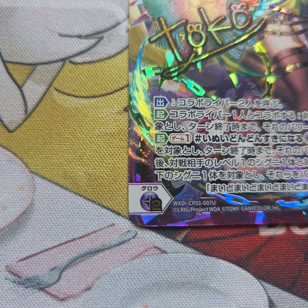 ウィクロス　にじさんじ　戌亥とこ UR　サイン