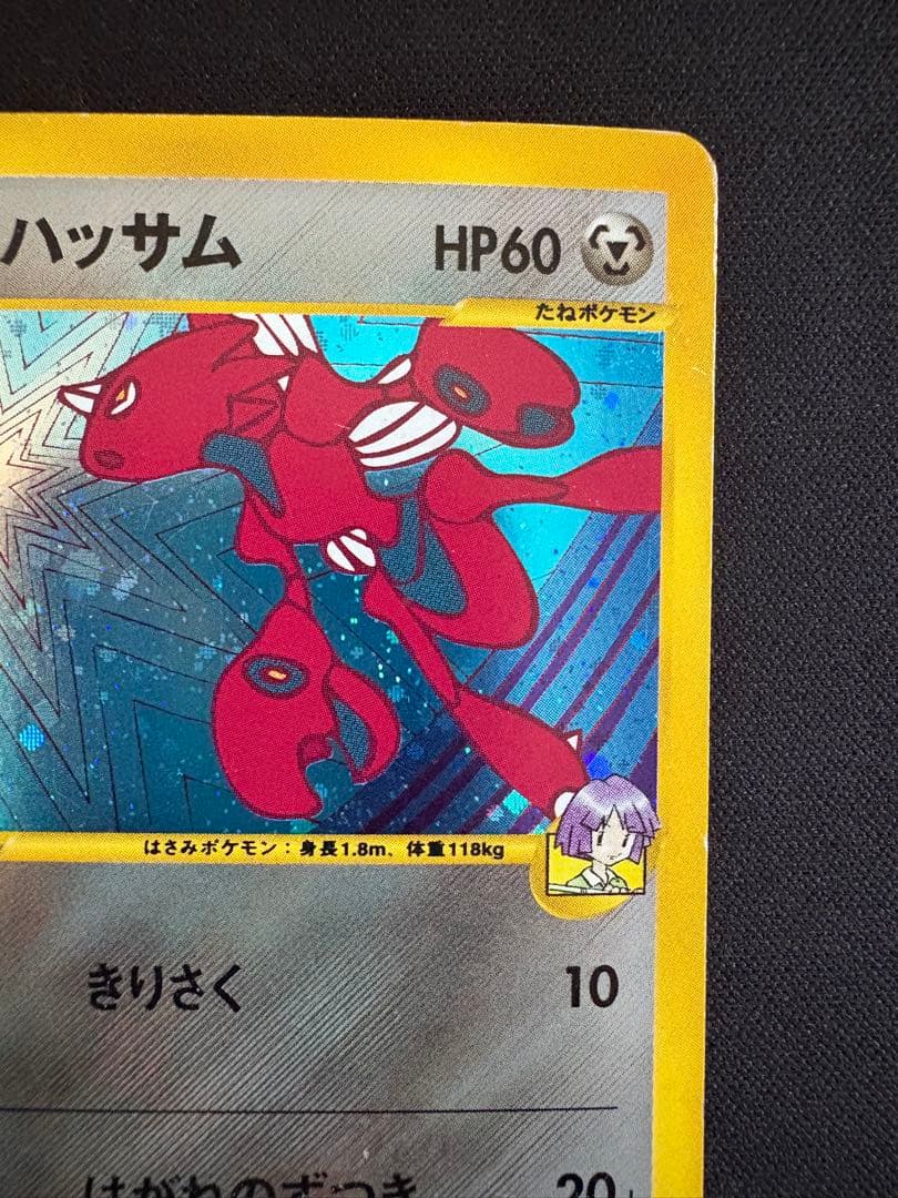 ツクシのハッサム ★ ポケモンカード★VS 013/141