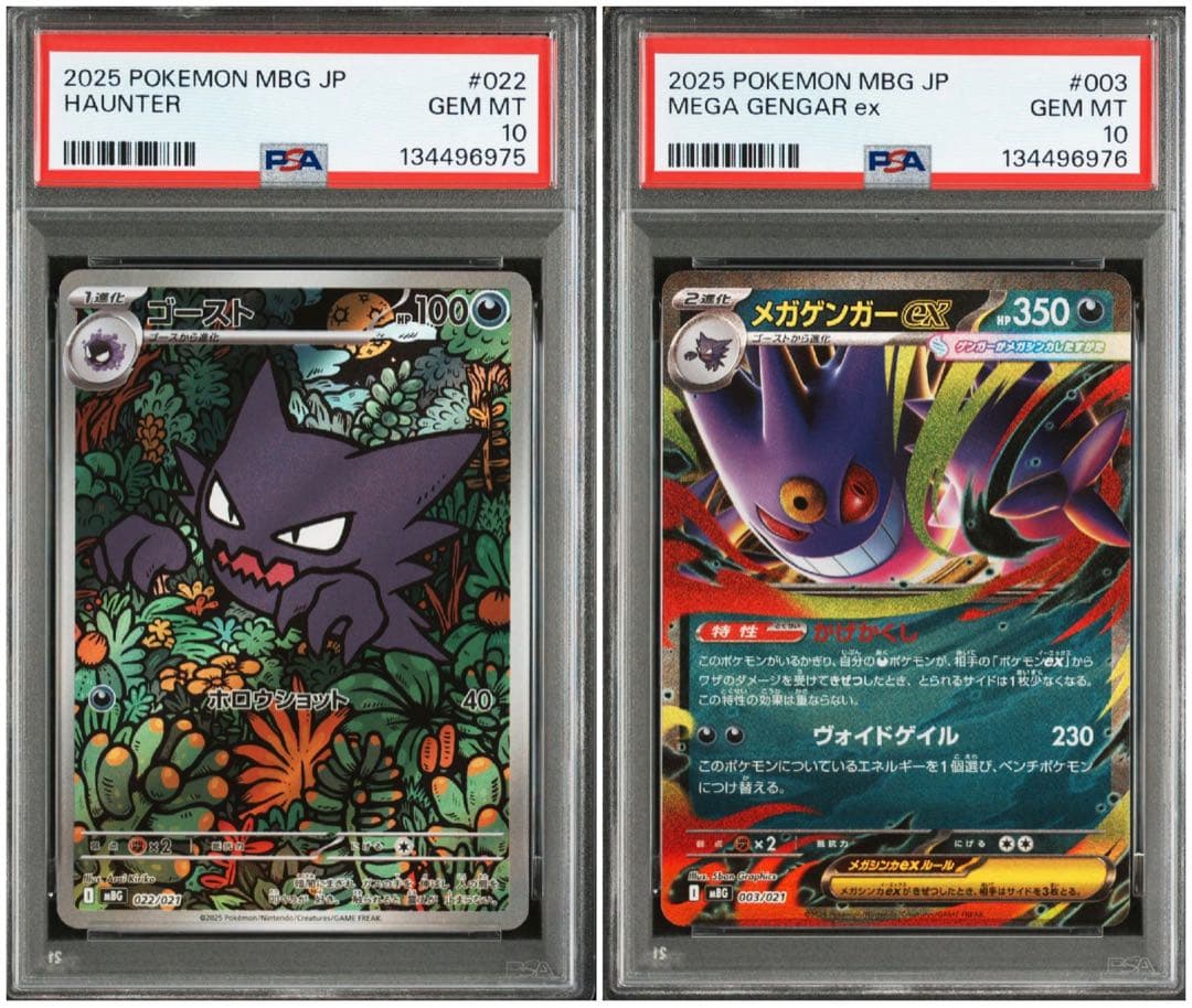 【PSA10】ゴーストAR 022 メガゲンガーex 連番