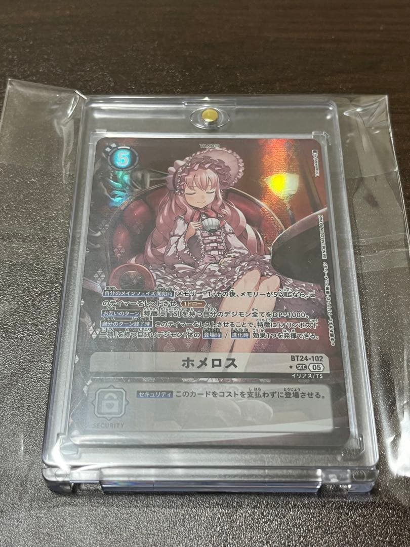 デジモンカード　タイムストレンジャー　ホメロス