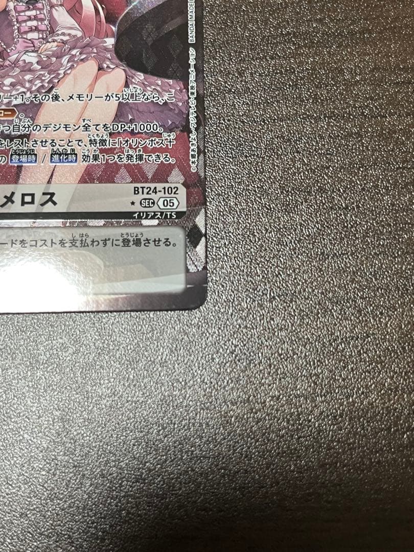 デジモンカード　タイムストレンジャー　ホメロス