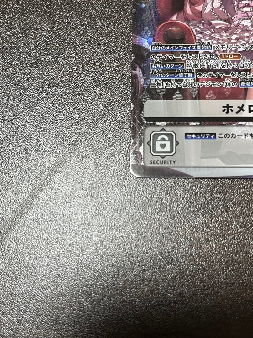 デジモンカード　タイムストレンジャー　ホメロス