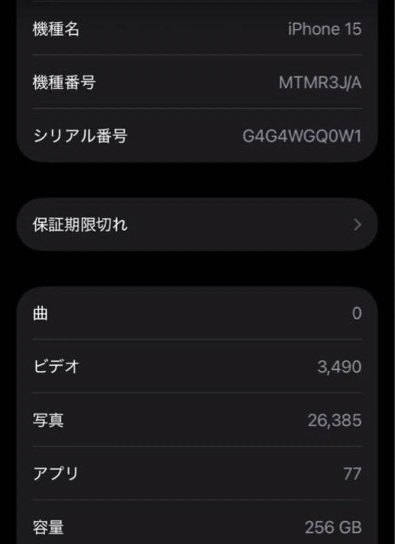 iPhone15 256G ブルー