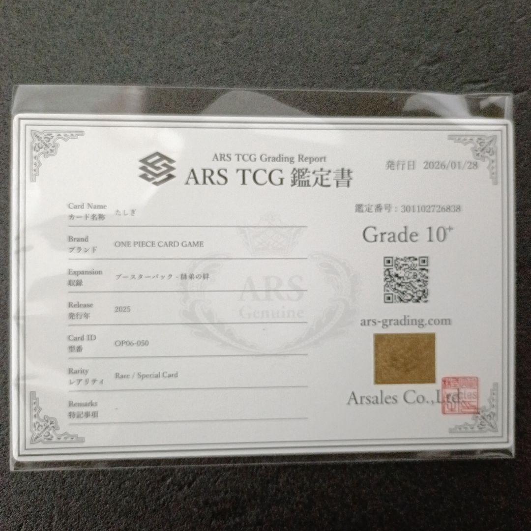 【極美品PSA10超】たしぎ　スペシャル　ARS10+鑑定書付　世界4枚　ワンピ