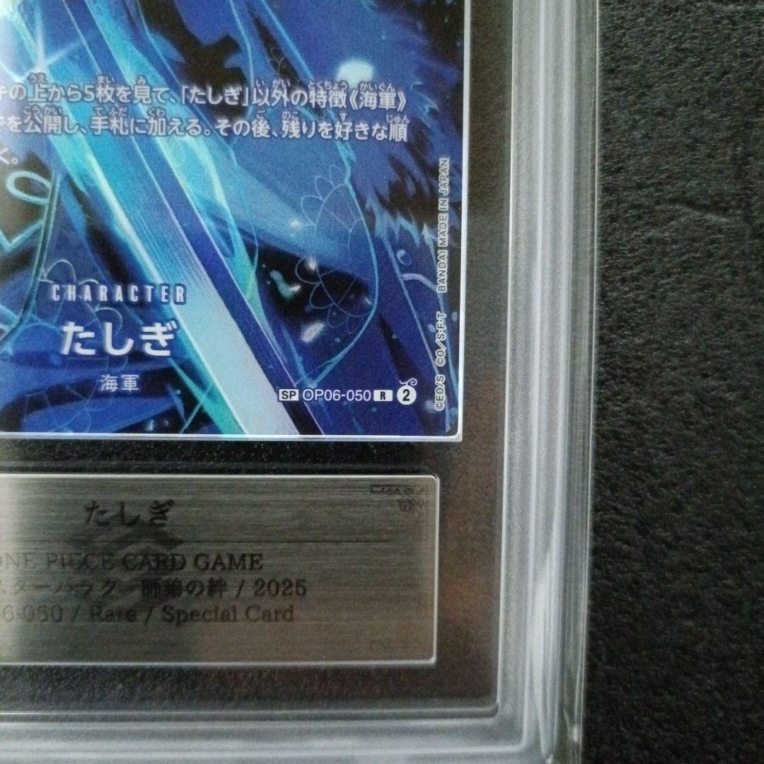 【極美品PSA10超】たしぎ　スペシャル　ARS10+鑑定書付　世界4枚　ワンピ