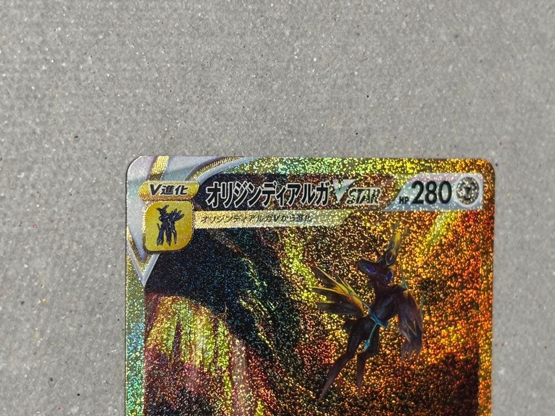 アルセウス　ギラティナ　パルキア　ディアルガ vstar ur 4神　セット