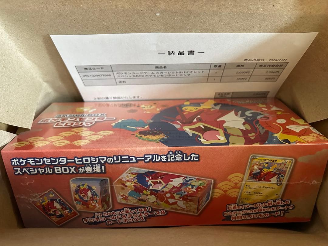 林*様 ポケモンカードゲーム ヒロシマスペシャルBOX 未開封シュリンク付き