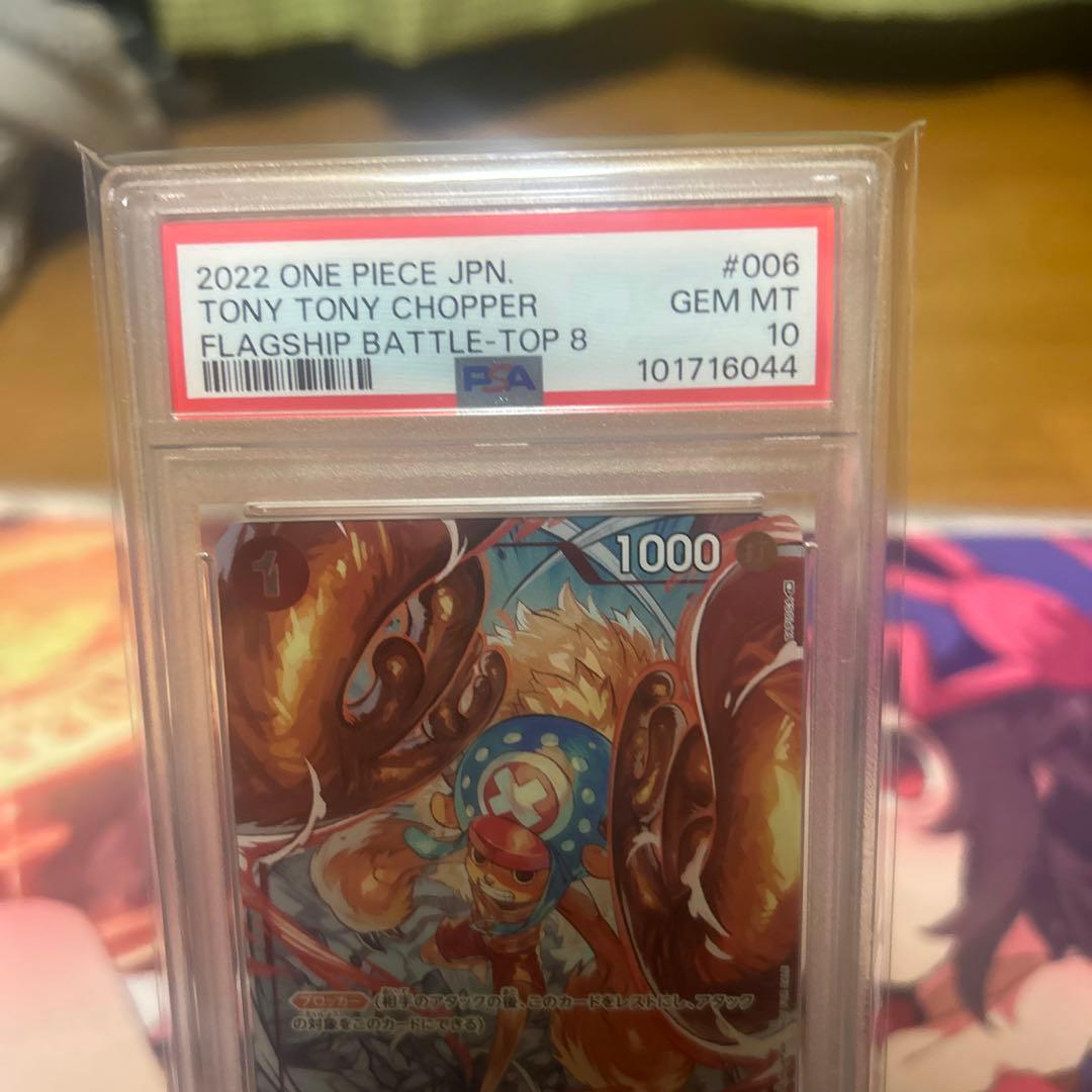 R*S様 トニー・トニーチョッパーパラレル [ST01-006]PSA10最安値